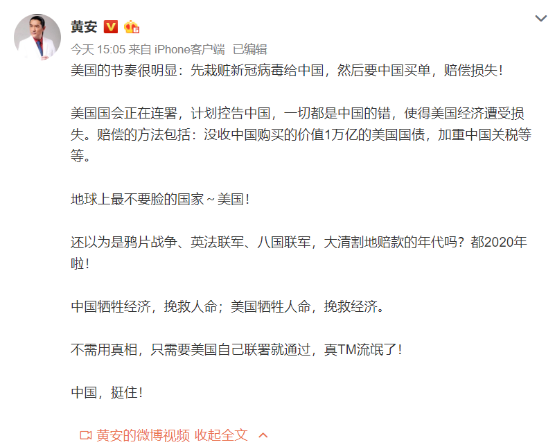 藝人黃安於微博怒批美國要求中國政府對疫情爆發初期之不當因應作為負責。 圖:翻攝自微博 藝人黃安於微博怒批美國要求中國政府對疫情爆發初期之不當因應作為負責。 圖:翻攝自微博
