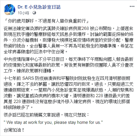 謝宗學醫師示警,17年前SARS「防疫崩潰」和「和平醫院封院」都發生在這時間點,讓他恐懼「4月的到來」! 圖:翻攝自Dr. E 小兒急診室日誌臉書 謝宗學醫師示警,17年前SARS「防疫崩潰」和「和平醫院封院」都發生在這時間點,讓他恐懼「4月的到來」! 圖:翻攝自Dr. E 小兒急診室日誌臉書