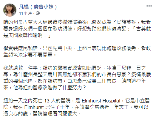 網紅廣告小妹臉書po文表示:「古莫就是美國版韓國瑜啊!」 圖:翻攝廣告小妹臉書 網紅廣告小妹臉書po文表示:「古莫就是美國版韓國瑜啊!」 圖:翻攝廣告小妹臉書