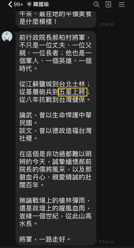 高市新聞局長鄭照新澄清,發文者為年輕女性小編,對軍隊編制不熟悉,才會誤稱郝柏村為五星上將。 圖:翻攝自Wecare高雄 高市新聞局長鄭照新澄清,發文者為年輕女性小編,對軍隊編制不熟悉,才會誤稱郝柏村為五星上將。 圖:翻攝自Wecare高雄