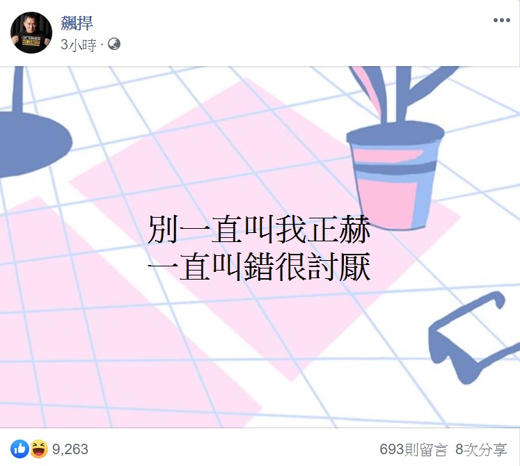 「館長」陳之漢在臉書表示:「別一直叫我正赫,一直叫錯很討厭。」 圖:翻攝自館長臉書 「館長」陳之漢在臉書表示:「別一直叫我正赫,一直叫錯很討厭。」 圖:翻攝自館長臉書