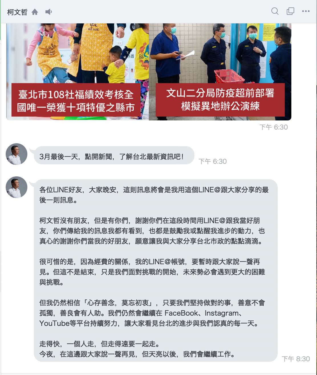 台北市長柯文哲Line@暫時關閉。 圖:翻攝柯文哲Line@ 台北市長柯文哲Line@暫時關閉。 圖:翻攝柯文哲Line@