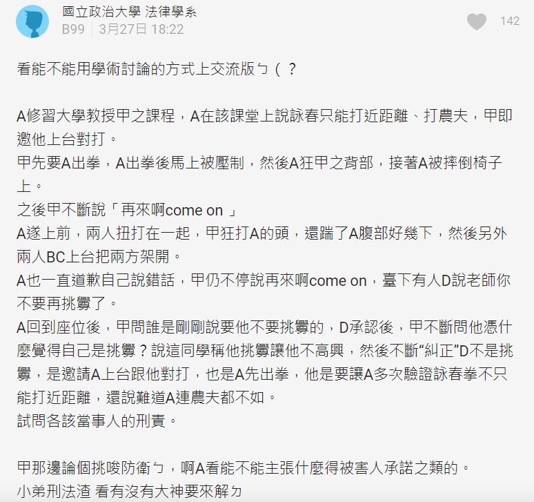 有學生還原事件原委。 圖:翻攝自Dcard 有學生還原事件原委。 圖:翻攝自Dcard