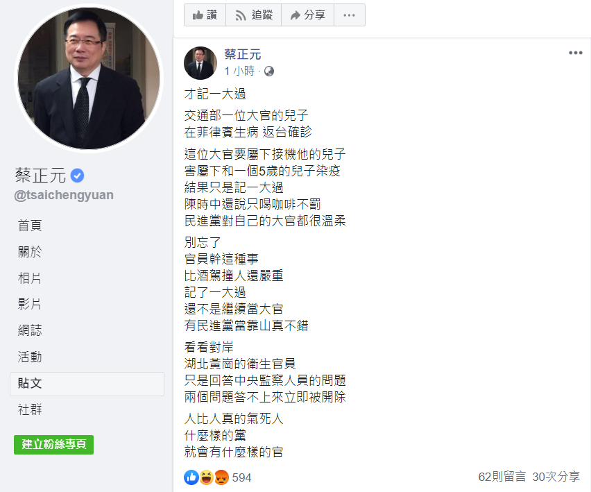 觀光局主管翹班接兒枉顧防疫,事後遭記大過、降職處分,遭蔡正元酸「民進黨對自己的大官都很溫柔」。 圖:翻攝自蔡正元臉書 觀光局主管翹班接兒枉顧防疫,事後遭記大過、降職處分,遭蔡正元酸「民進黨對自己的大官都很溫柔」。 圖:翻攝自蔡正元臉書