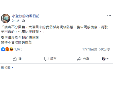 友柯粉專「小聖蚊的治國日記」今(1)天針對「歐美回國應比照武漢返台集中隔離檢疫是否合理」發起投票。 圖:翻攝小聖蚊的治國日記臉書 友柯粉專「小聖蚊的治國日記」今(1)天針對「歐美回國應比照武漢返台集中隔離檢疫是否合理」發起投票。 圖:翻攝小聖蚊的治國日記臉書