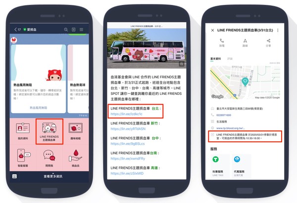 欲捐血的民眾可透過LINE「愛捐血」公益帳號,查看捐血車位置。 圖:LINE提供 欲捐血的民眾可透過LINE「愛捐血」公益帳號,查看捐血車位置。 圖:LINE提供