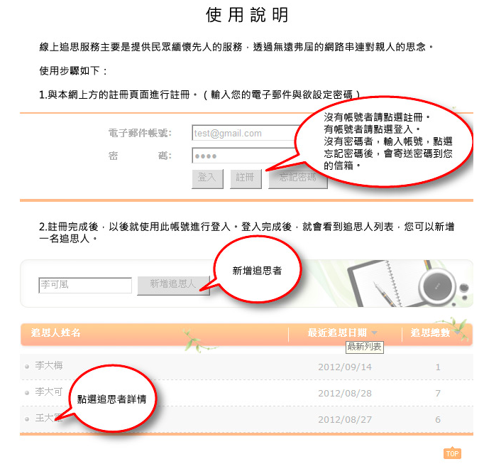 民眾先在網站註冊帳號,註冊、登入完成後即可看到追思人列表,可以在此新增一名追思人 圖:擷取自全國殯葬資訊入口網 民眾先在網站註冊帳號,註冊、登入完成後即可看到追思人列表,可以在此新增一名追思人 圖:擷取自全國殯葬資訊入口網