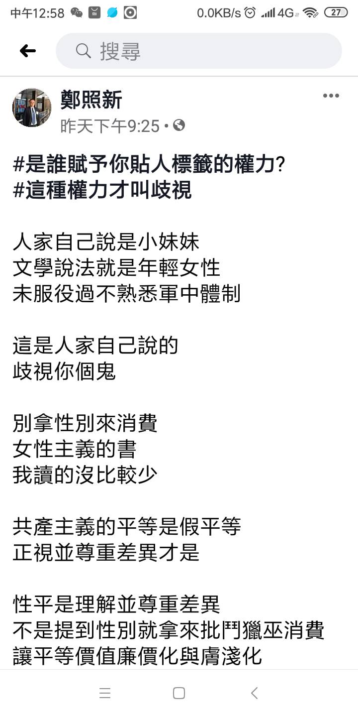 高市新聞局長鄭照新臉書槓上Wecare高雄。 圖:翻攝鄭照新臉書 高市新聞局長鄭照新臉書槓上Wecare高雄。 圖:翻攝鄭照新臉書