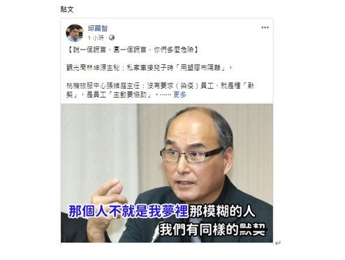 邱顯智在臉書提出3個問題,質疑2名官員不但濫用特權,還有違法嫌疑。 圖:翻攝邱顯智臉書 邱顯智在臉書提出3個問題,質疑2名官員不但濫用特權,還有違法嫌疑。 圖:翻攝邱顯智臉書
