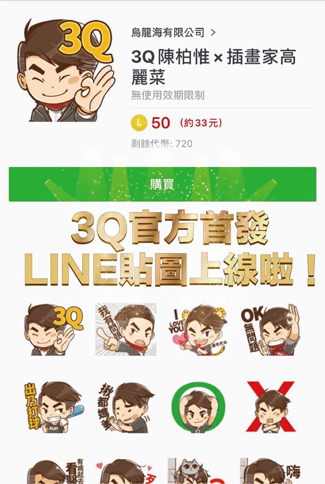 陳柏惟推出新LINE貼圖。 圖:翻攝自陳柏惟臉書 陳柏惟推出新LINE貼圖。 圖:翻攝自陳柏惟臉書