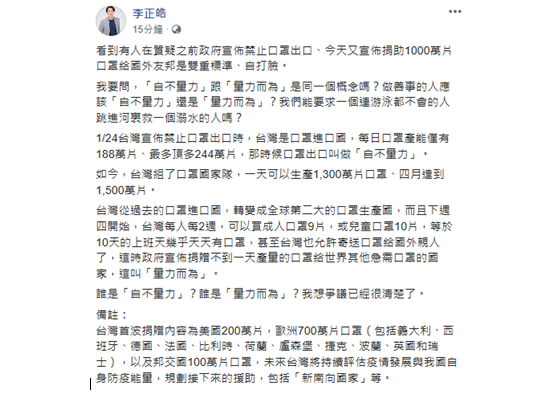 徐巧芯不滿總統蔡英文要對外捐口罩,卻遭昔日戰友李正皓po文打臉。 圖:翻攝李正皓臉書 徐巧芯不滿總統蔡英文要對外捐口罩,卻遭昔日戰友李正皓po文打臉。 圖:翻攝李正皓臉書