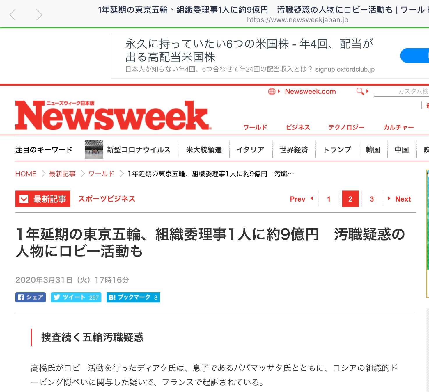 日本申奧成功背後的暗盤知多少,路透社爆料,國際媒體關心。 圖:翻攝自日文版新聞週刊官網 日本申奧成功背後的暗盤知多少,路透社爆料,國際媒體關心。 圖:翻攝自日文版新聞週刊官網