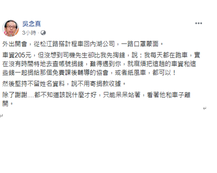 吳念真在臉書分享自己搭計程車時親身經歷的暖心故事。 圖:翻攝吳念真臉書 吳念真在臉書分享自己搭計程車時親身經歷的暖心故事。 圖:翻攝吳念真臉書