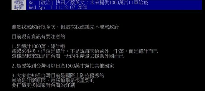 有網友在PTT列出 3 點關鍵原因,支持蔡英文的「口罩外交」。 圖:翻攝PTT 有網友在PTT列出 3 點關鍵原因,支持蔡英文的「口罩外交」。 圖:翻攝PTT