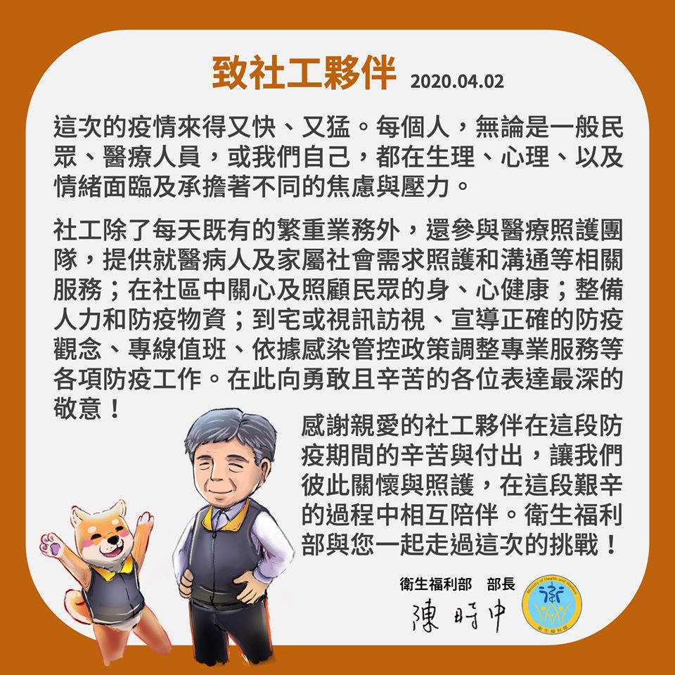 衛福部長陳時中今(2)日凌晨於臉書公開給社工的公開信,向社工致敬。 圖:取自衛福部臉書 衛福部長陳時中今(2)日凌晨於臉書公開給社工的公開信,向社工致敬。 圖:取自衛福部臉書