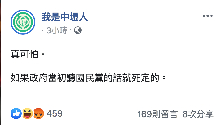 粉專「我是中壢人」今(2)酸「如果政府當初聽國民黨的話就死定的。」 圖:翻攝自「我是中壢人」臉書 粉專「我是中壢人」今(2)酸「如果政府當初聽國民黨的話就死定的。」 圖:翻攝自「我是中壢人」臉書