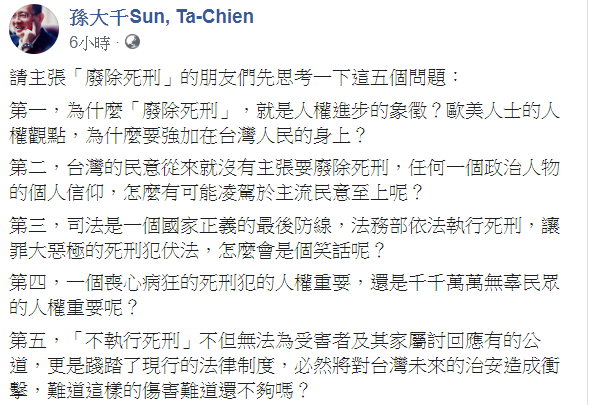 孫大千2日對主張「廢除死刑」的人提出5個問題,請他們思考。 圖:翻攝自孫大千臉書 孫大千2日對主張「廢除死刑」的人提出5個問題,請他們思考。 圖:翻攝自孫大千臉書