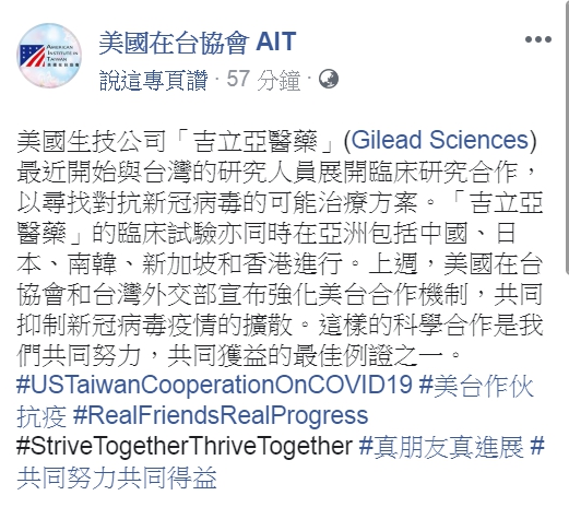 AIT宣布台灣與美國生技公司及利亞醫藥正在合作研究對抗新冠肺炎的治療辦法。 圖:取自AIT臉書 AIT宣布台灣與美國生技公司及利亞醫藥正在合作研究對抗新冠肺炎的治療辦法。 圖:取自AIT臉書