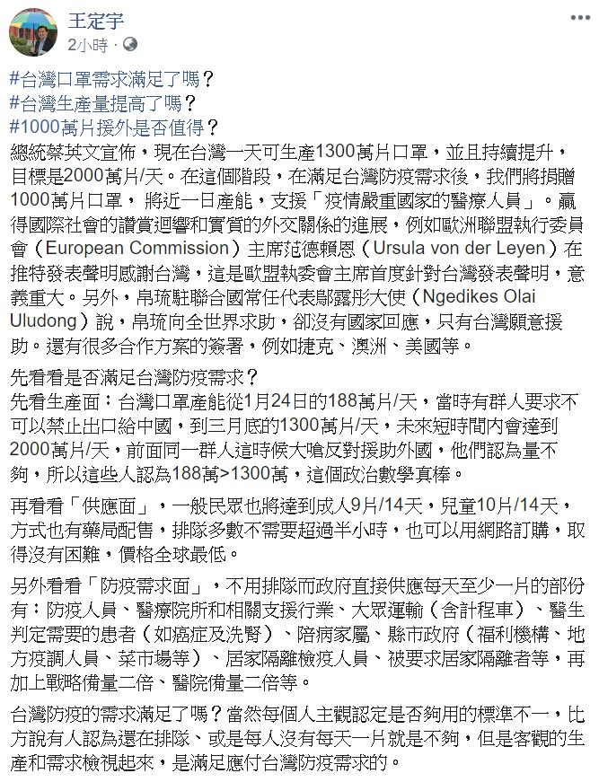 民進黨立委王定宇今從口罩生產面、供應面和防疫需求面分析並點出結論。 圖:翻攝自王定宇臉書 民進黨立委王定宇今從口罩生產面、供應面和防疫需求面分析並點出結論。 圖:翻攝自王定宇臉書