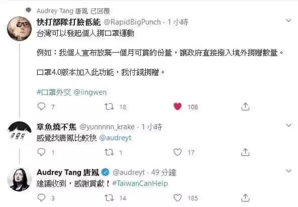 網友主張口罩4.0版本應增加捐口罩功能,釣到唐鳳本人親自留言 網路截圖 網友主張口罩4.0版本應增加捐口罩功能,釣到唐鳳本人親自留言 網路截圖