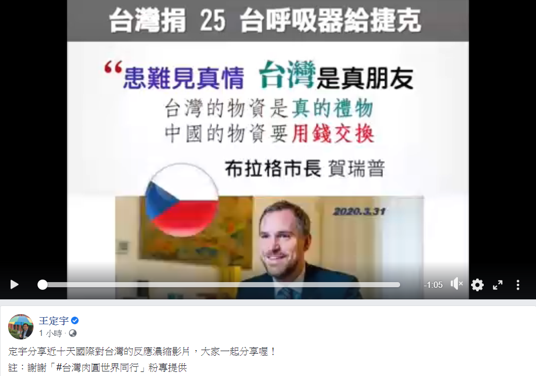 民進黨立委王定宇3日放上近十天國際對台灣的反應濃縮影片,邀請大家一起分享出去。 圖:翻攝自王定宇臉書 民進黨立委王定宇3日放上近十天國際對台灣的反應濃縮影片,邀請大家一起分享出去。 圖:翻攝自王定宇臉書