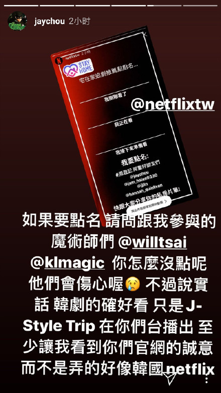 周董籲Netflix要有誠意。 圖:擷自周杰倫IG限時動態 周董籲Netflix要有誠意。 圖:擷自周杰倫IG限時動態