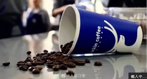 瑞幸咖啡今重新復排 圖 : 翻攝自人民日報(資料照片) 瑞幸咖啡今重新復排 圖 : 翻攝自人民日報(資料照片)