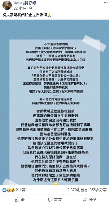 莫彩曦日前驚爆,出動家人幫忙搬家,不料姐姐事前未告知大夥,姊夫有染疫的相關症狀,隔天才電話通知,姊夫是確診病患,這讓他不禁直呼,「既傻眼又生氣!也很難過」。 圖:翻攝自Hailey莫彩曦臉書 莫彩曦日前驚爆,出動家人幫忙搬家,不料姐姐事前未告知大夥,姊夫有染疫的相關症狀,隔天才電話通知,姊夫是確診病患,這讓他不禁直呼,「既傻眼又生氣!也很難過」。 圖:翻攝自Hailey莫彩曦臉書