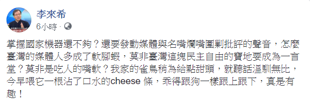 對於不少藍營部分人士反對捐口罩,許多新聞台以此做出相關報導,李來希氣得今日在臉書發文表示,掌握國家機器還不夠? 圖:翻攝自李來希臉書 對於不少藍營部分人士反對捐口罩,許多新聞台以此做出相關報導,李來希氣得今日在臉書發文表示,掌握國家機器還不夠? 圖:翻攝自李來希臉書