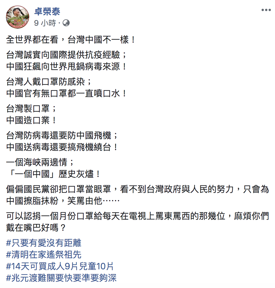 民進黨主席卓榮泰今(4)於臉書怒斥國民黨看不見台灣人民的努力,只會為中國擦脂抹粉。 圖:翻攝自「卓榮泰」臉書 民進黨主席卓榮泰今(4)於臉書怒斥國民黨看不見台灣人民的努力,只會為中國擦脂抹粉。 圖:翻攝自「卓榮泰」臉書