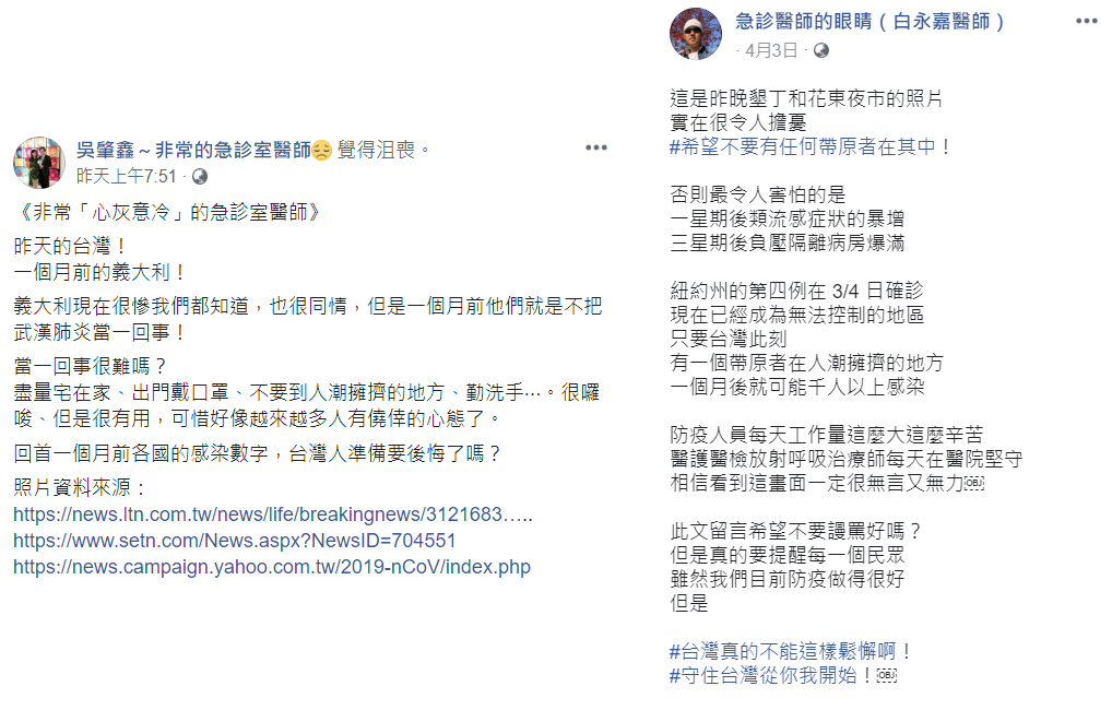 醫師提1個月前的義大利、紐約,呼籲民眾防疫期間避免到人潮擁擠的地方。 圖:翻攝自臉書(新頭殼合成) 醫師提1個月前的義大利、紐約,呼籲民眾防疫期間避免到人潮擁擠的地方。 圖:翻攝自臉書(新頭殼合成)