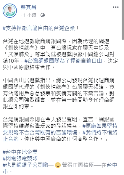 蔡其昌臉書全文。 圖:翻攝自蔡其昌臉書 蔡其昌臉書全文。 圖:翻攝自蔡其昌臉書