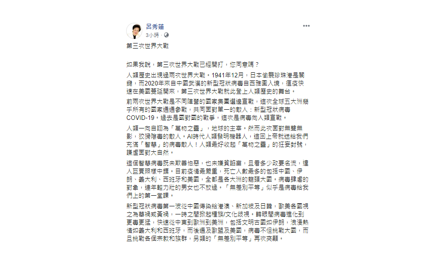 呂秀蓮今(6)天在臉書PO文,將疫情比喻成病毒和人類的「第三次世界大戰」。 圖:翻攝呂秀蓮臉書 呂秀蓮今(6)天在臉書PO文,將疫情比喻成病毒和人類的「第三次世界大戰」。 圖:翻攝呂秀蓮臉書
