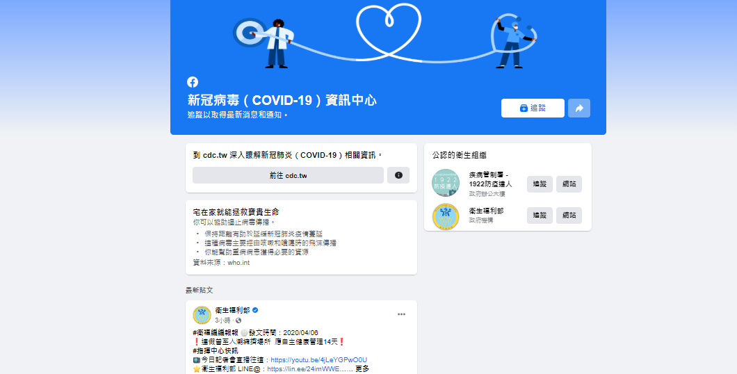 臉書為因應武漢肺炎疫情,宣布啟用新型冠狀病毒資訊中心的專屬頁面。 圖:翻攝臉書新冠病毒資訊中心 臉書為因應武漢肺炎疫情,宣布啟用新型冠狀病毒資訊中心的專屬頁面。 圖:翻攝臉書新冠病毒資訊中心