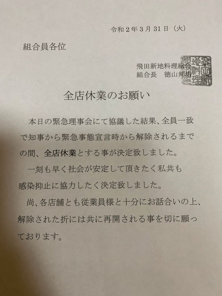 有日本網友趁著停業期間,在該區拍下空蕩蕩街道及店家休業公告。 圖:翻攝自Twitter 有日本網友趁著停業期間,在該區拍下空蕩蕩街道及店家休業公告。 圖:翻攝自Twitter