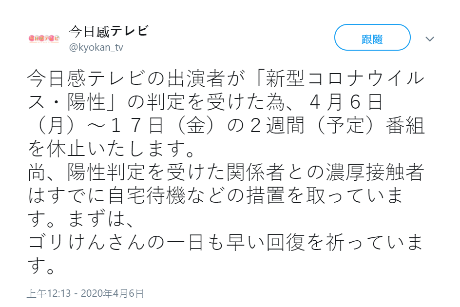 町田健一郎常態參與的節目《今日感TV》宣布暫停播出兩週。 圖 : 翻攝自《今日感TV》推特 町田健一郎常態參與的節目《今日感TV》宣布暫停播出兩週。 圖 : 翻攝自《今日感TV》推特
