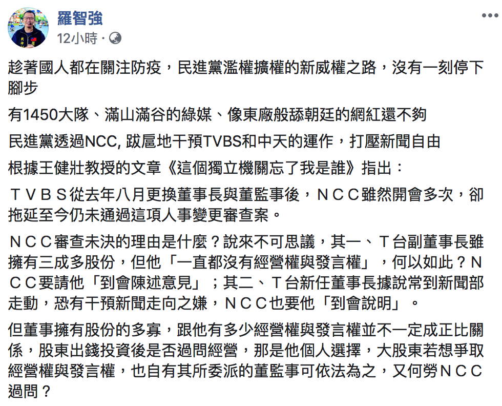 國民黨革實院長羅智強今(6)引述教授王健壯的文章,怒斥從TVBS和中天可看出民進黨持續打壓新聞自由。 圖:翻攝自羅智強臉書 國民黨革實院長羅智強今(6)引述教授王健壯的文章,怒斥從TVBS和中天可看出民進黨持續打壓新聞自由。 圖:翻攝自羅智強臉書