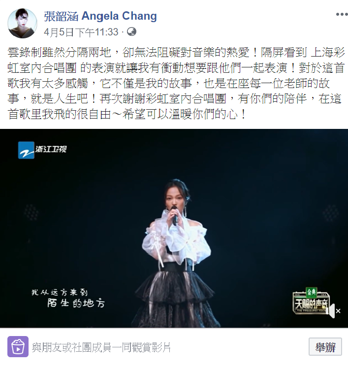 張韶涵於貼文中提及雲錄制雖分隔兩地,但仍不忘對音樂的熱情。 圖 : 翻攝自張韶涵臉書 張韶涵於貼文中提及雲錄制雖分隔兩地,但仍不忘對音樂的熱情。 圖 : 翻攝自張韶涵臉書