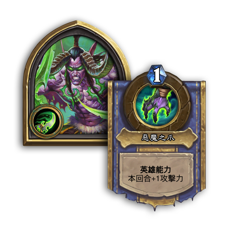 完成免費的惡魔獵人序章（共四關單人劇情），玩家即可免費獲得：惡魔獵人新職業、新英雄伊利丹．怒風、30張惡魔獵人職業專屬卡牌和一副完整惡魔獵人套牌! 圖：暴雪娛樂提供