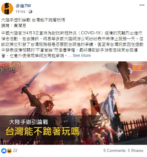 多維TW稍早抨擊台灣玩家 圖:擷取自臉書 多維TW稍早抨擊台灣玩家 圖:擷取自臉書