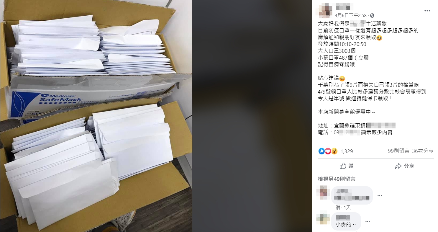 有藥局店家主動上社群網站宣傳,告訴民眾口罩還有存貨。 圖:翻攝自宜蘭知識+社團 有藥局店家主動上社群網站宣傳,告訴民眾口罩還有存貨。 圖:翻攝自宜蘭知識+社團