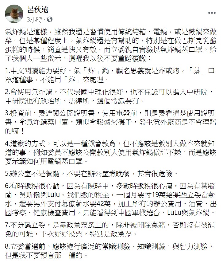 呂秋遠在臉書表示,立委親自實驗以氣炸鍋蒸口罩,給了他個人一些啟示。 圖:翻攝自呂秋遠臉書 呂秋遠在臉書表示,立委親自實驗以氣炸鍋蒸口罩,給了他個人一些啟示。 圖:翻攝自呂秋遠臉書