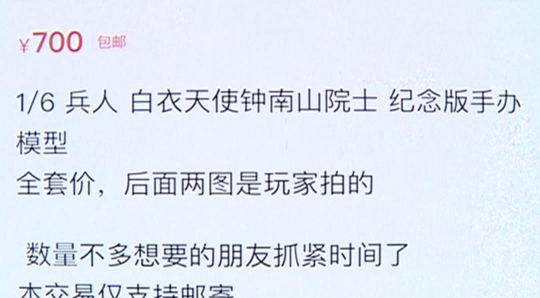 有賣家出售自製的白衣天使「鍾南山」紀念版手辦模型,全套價為人民幣700元。 圖:翻攝自「中國經濟網」 有賣家出售自製的白衣天使「鍾南山」紀念版手辦模型,全套價為人民幣700元。 圖:翻攝自「中國經濟網」