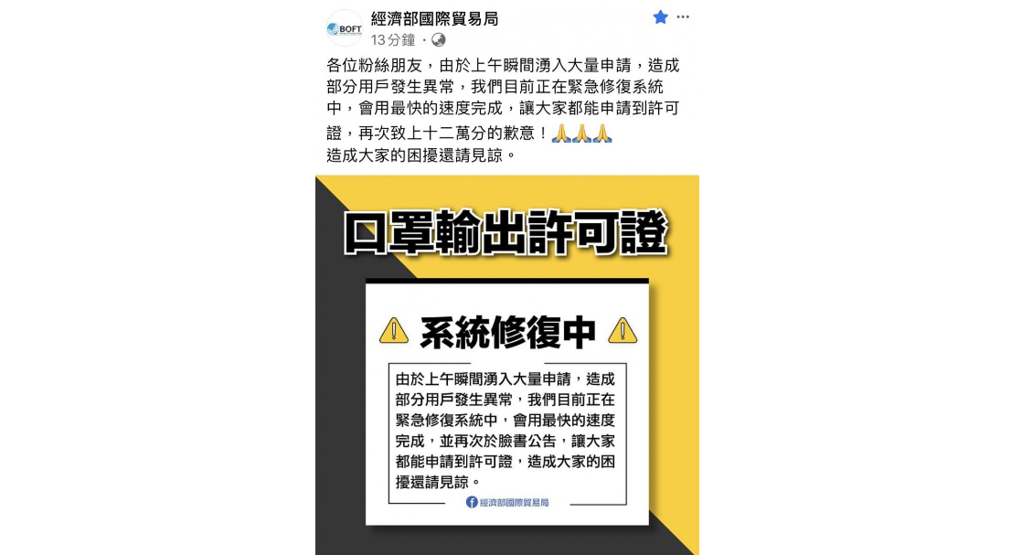 口罩輸出許可申請今天上午正式開放,但目前部分使用者出現無法連結網站情況。 圖:經濟部提供 口罩輸出許可申請今天上午正式開放,但目前部分使用者出現無法連結網站情況。 圖:經濟部提供