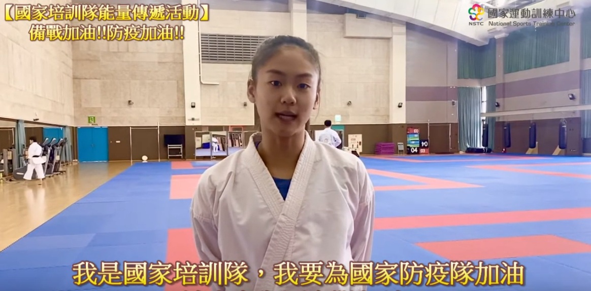 奧運國家培訓隊為台灣國家防疫隊加油 圖:擷取自youtube 奧運國家培訓隊為台灣國家防疫隊加油 圖:擷取自youtube