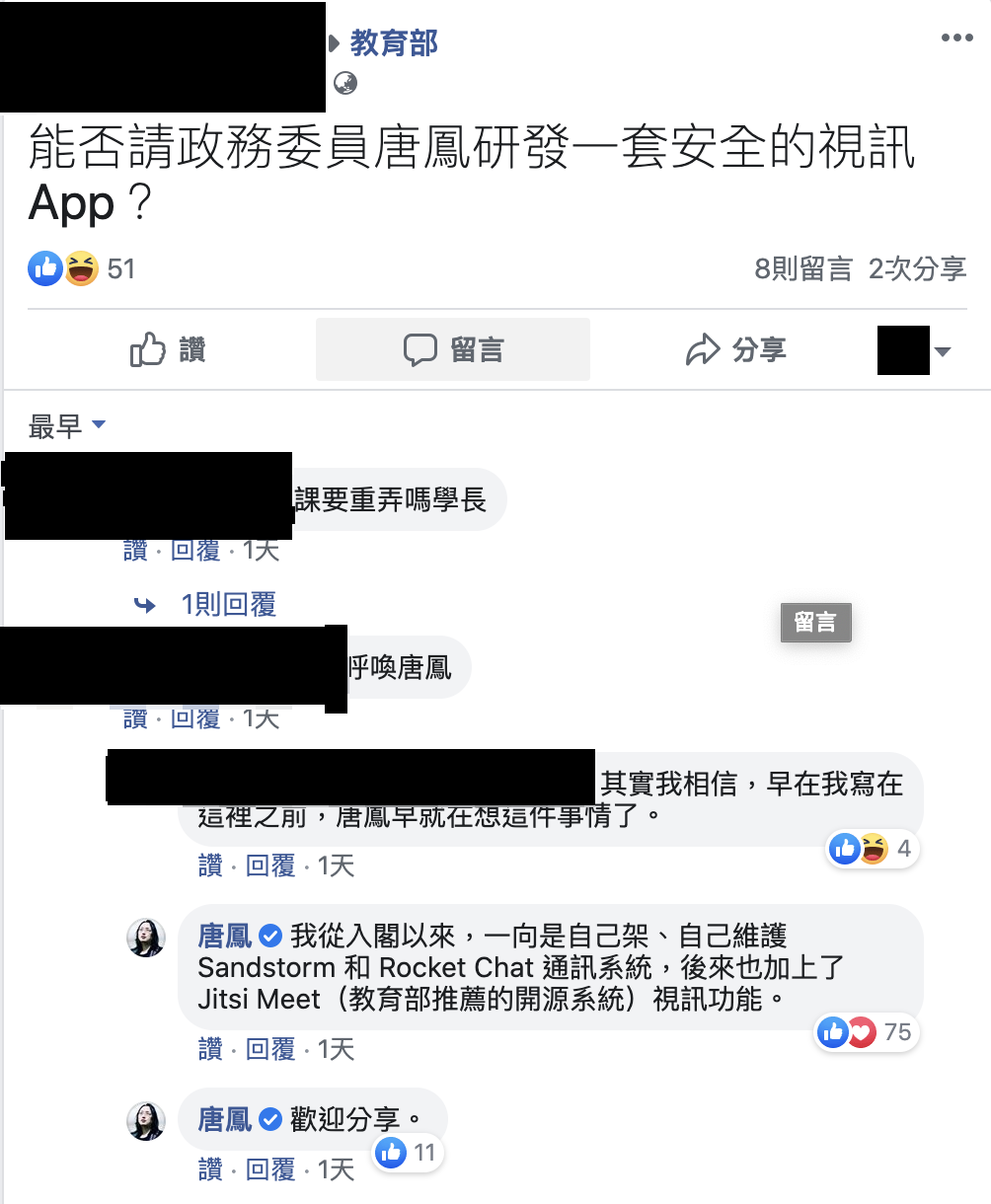 唐鳳留言回應網友詢問,推薦三款辦公軟體。 圖:翻攝自教育部臉書 唐鳳留言回應網友詢問,推薦三款辦公軟體。 圖:翻攝自教育部臉書