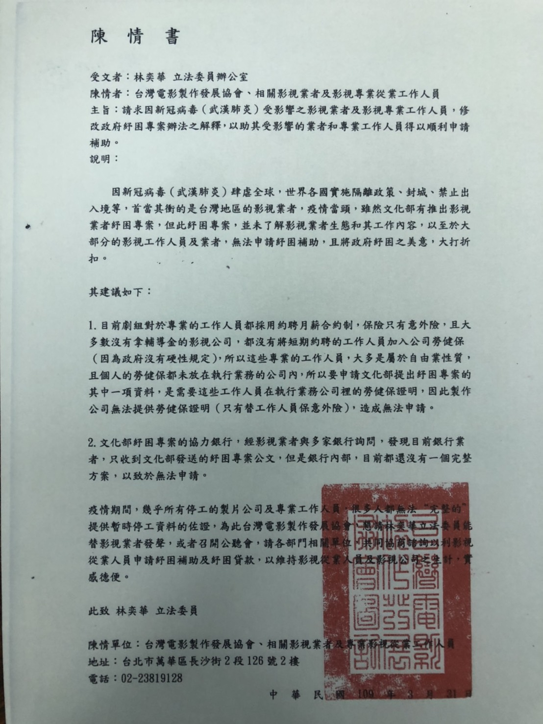 電影業者集體請立委林奕華幫忙陳情‧ 圖:群龍電影/提供 電影業者集體請立委林奕華幫忙陳情‧ 圖:群龍電影/提供