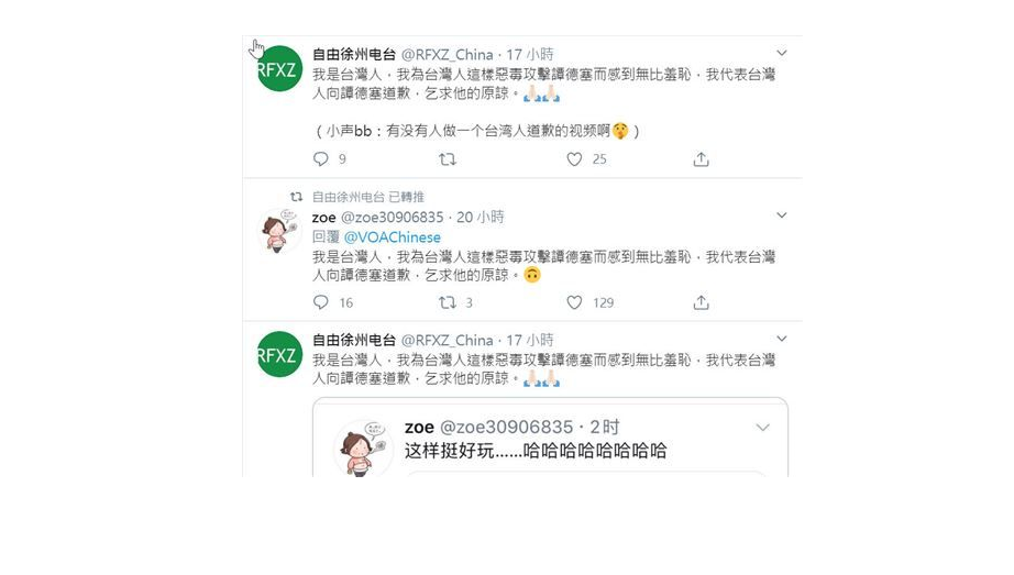 中媒自由徐州電台不但po出「台灣人向譚德塞道歉」貼文,甚至還要網友製作「台灣人道歉視頻」。 圖:翻攝自由徐州電台推特 中媒自由徐州電台不但po出「台灣人向譚德塞道歉」貼文,甚至還要網友製作「台灣人道歉視頻」。 圖:翻攝自由徐州電台推特