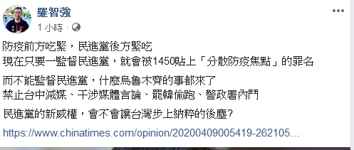羅智強批蔡英文建立新威權體制。 圖 : 翻攝自羅智強臉書。 羅智強批蔡英文建立新威權體制。 圖 : 翻攝自羅智強臉書。