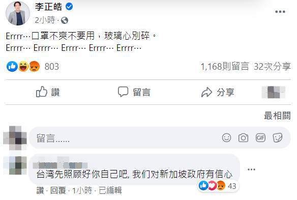 李正皓的言論引來中國網友嗆「顧好你們自己吧」。 圖:翻攝自李正皓臉書 李正皓的言論引來中國網友嗆「顧好你們自己吧」。 圖:翻攝自李正皓臉書